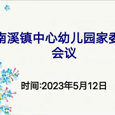 “凝心聚力，共促成长”南溪镇中心幼儿园