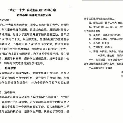 践行二十大  奋进新征程一一彩虹小学道德与法治教研组学科竞赛活动