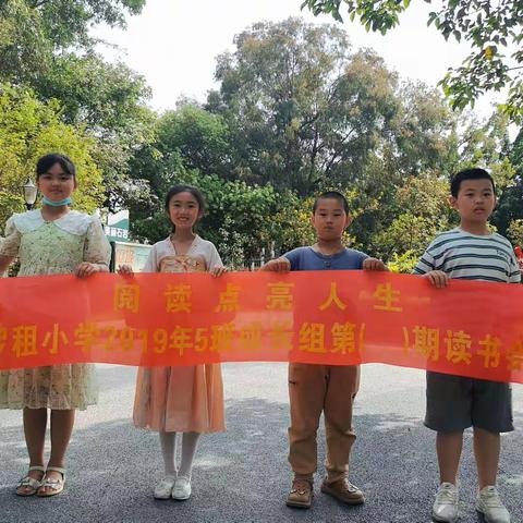 现代诗歌——罗租小学2019级（5）班第三十二期成长组读书会