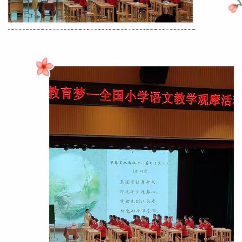 “三抓三促”之高效课堂能力提升培训——北顺学校语文教师参加“中国教育梦”全国名师教学观摩纪实