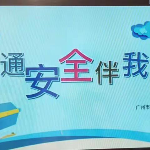 市实验幼教集团（铁克其乡中心幼儿园） 交通安全教育专题讲座