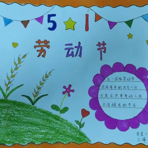 关爱学生幸福成长｜成安二幼五一劳动节手抄报展示