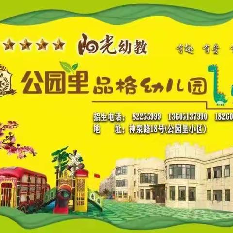 《你好，夏天》公园里品格幼儿园中一班课程故事