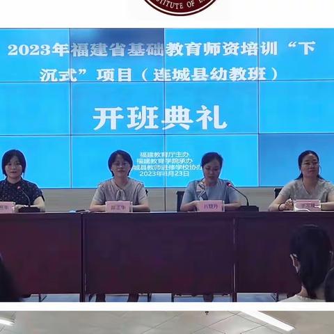 专家引领 逐梦前行 2023年福建省基础教育师资培训“下沉式”项目（连城幼教班）