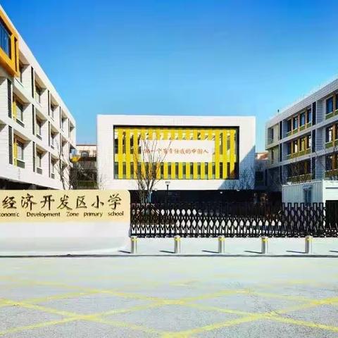 以赛促书写 笔墨展风采——开发区小学教育集团举行三、四年级英语书写大赛