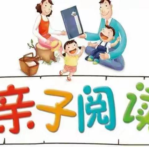 亲子共阅读，书香伴成长——滴道学校五年（4）班读书活动之亲子阅读篇