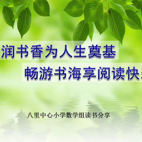 [三抓三促活动进行时]新教育阅读分享二            —— &#34;典亮光明 汲取力量&#34;