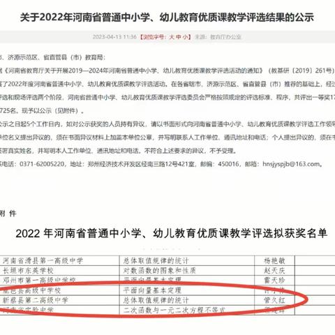 喜报！省优质课折桂！———热烈祝贺新蔡二高李国磊老师荣获河南省优质课一等奖