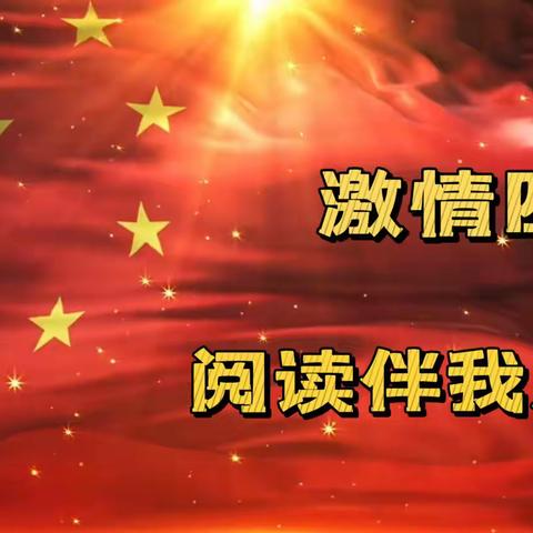 “阅读伴我成长”邢台市七中十五中联合校阅读主题升旗仪式