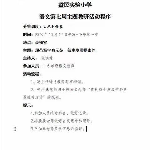 规范写字身示范  益生发展提素养——临沂益民实验小学第七周语文教研活动