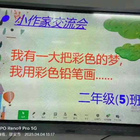 金灿灿的童年，绚丽多彩的梦——二年级（5）班小作家交流会