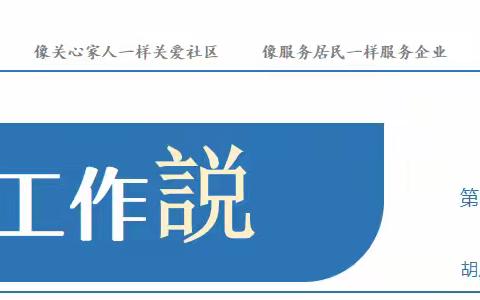 绿地汇社区2024年第41周工作周报