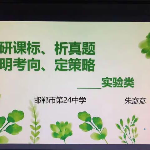 关爱学生 幸福成长 ——教研篇 记广平县2023年中考化学备考活动