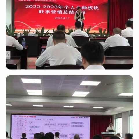 阳江分行召开2022-2023年个人金融业务旺季营销总结会议