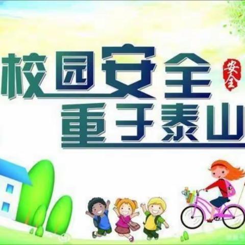 “细排查，除隐患，保安全”【金果🍒幼儿园】五月安全大检查