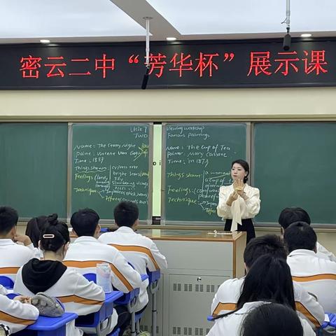 “培养学生审美情趣，构建能动学习课堂”密云二中“芳华杯”英语展示课——李艳伟老师