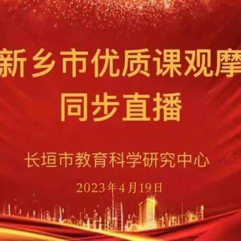 优课引领促成长，且思且行共芬芳——记新乡市小学数学优质课评比观摩活动系列（七）