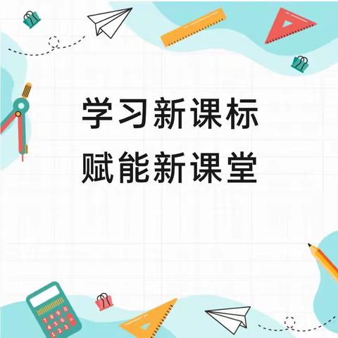 践行新课标 引领新成长——科学中心教研组暑期备课活动纪实