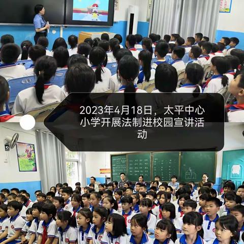 “杜绝校园欺凌 共建平安校园”——记澄迈县太平中心小学法制进校园宣讲活动