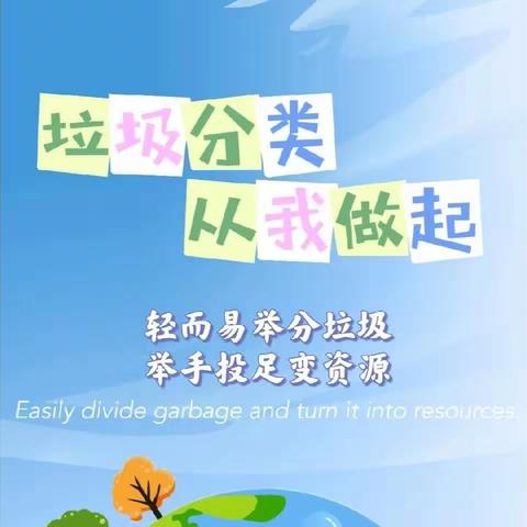 【垃圾分类我能行】——苏蒙实验学校低年级组劳动暨德育实践系列活动掠影三年级篇