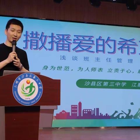 以爱之名，辛勤耕耘——沙县区第三中学召开班主任经验交流研讨会