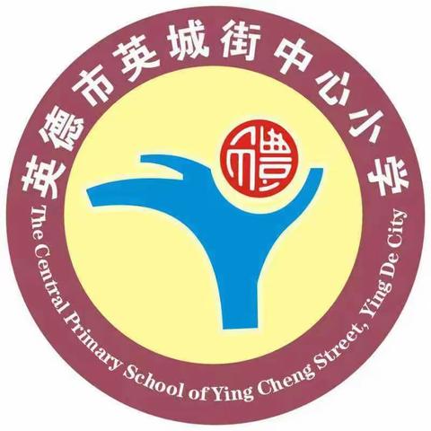 多彩课后服务，快乐相伴童年——英德市英城街小学课后服务篇