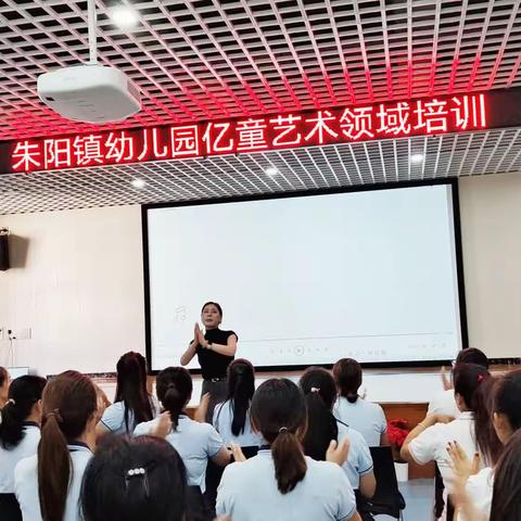 乐趣中学习，玩乐中吸收——朱阳镇幼儿园音乐教学游戏化设计培训