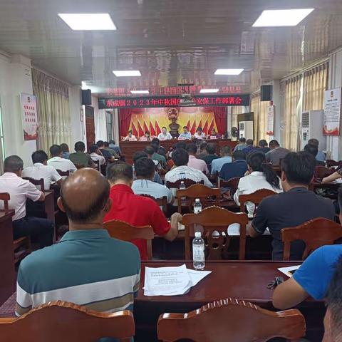 东成镇2023年中秋国庆维稳安保工作部署会