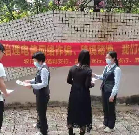 洛城支行进走进广东医科大学宣传防范电信网络诈骗主题活动