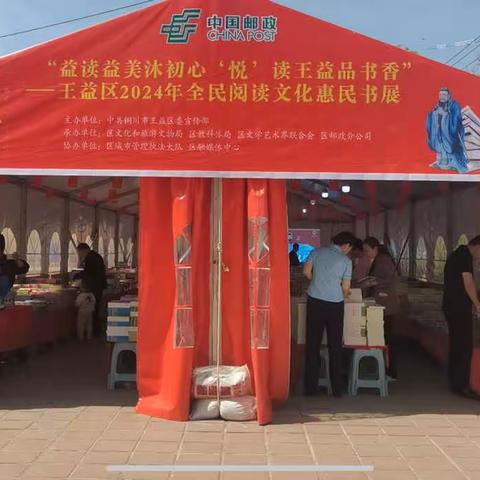 图书“买二送五、买三送八”，铜川王益这个书展等您来打卡！