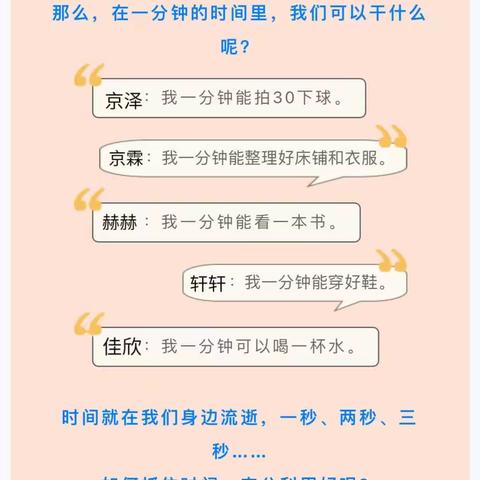 挑战一分钟——王村中心小学幼儿园大一班课程故事