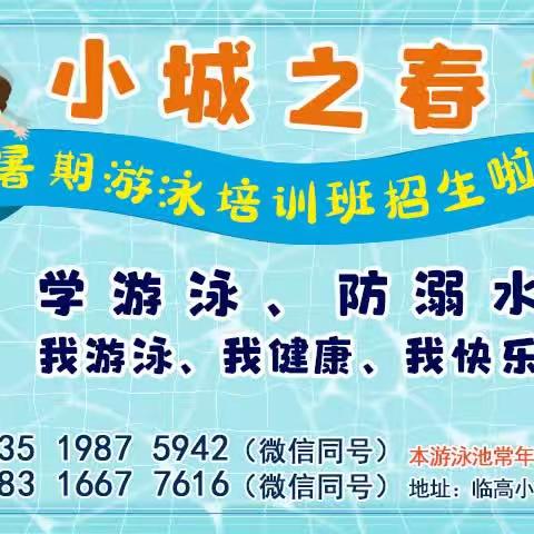 临高泳合游泳培训中心游泳池对外开放啦