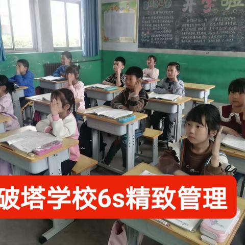 破塔学校6s精致管理