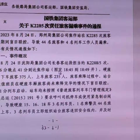 加强警示教育，提高思想认识