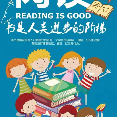 书香润童心 阅读伴成长——南京市江宁区谷里中心幼儿园“世界读书日”倡议书