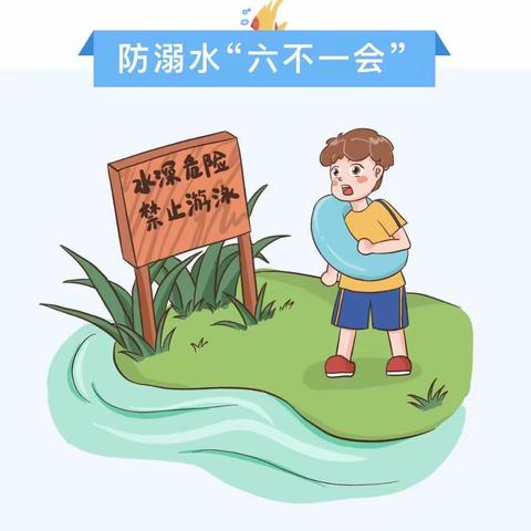 【家园🌍彩虹🌈桥】【珍爱生命，预防溺水】——工银幼儿园防溺水致家长的一封信