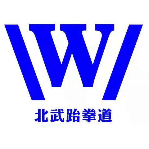 北武体育春期汇报展示精彩瞬间