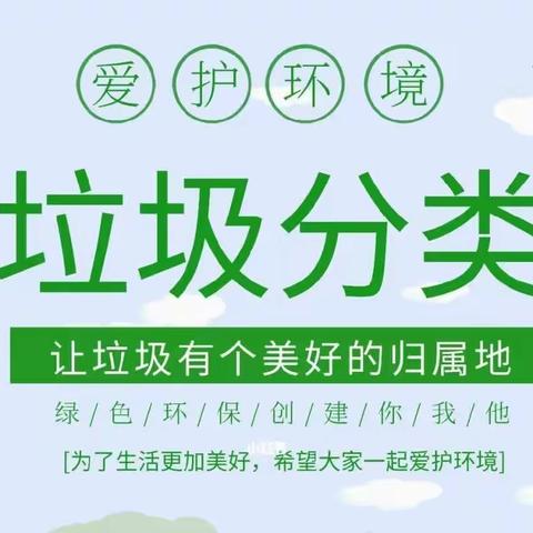 “垃圾分类始于心，绿色生活我先行”团结西路社区开展垃圾分类宣传活动