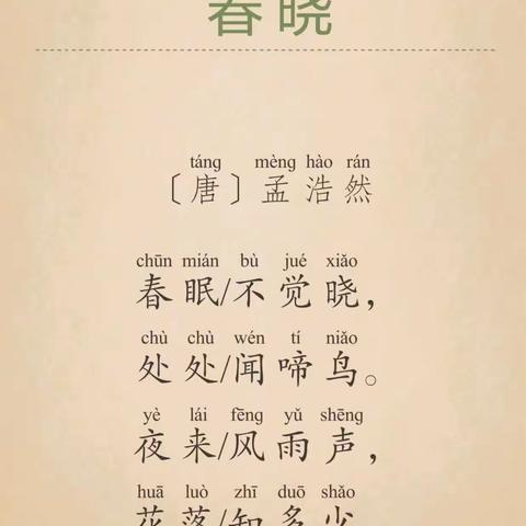 《春晓》书法比赛