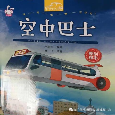 小三班《空中巴士》