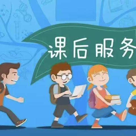 关爱学生  幸福成长——浅口联合小学课后服务进行时