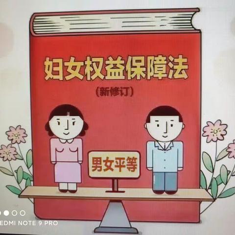 《妇女权益保障法》宣讲活动