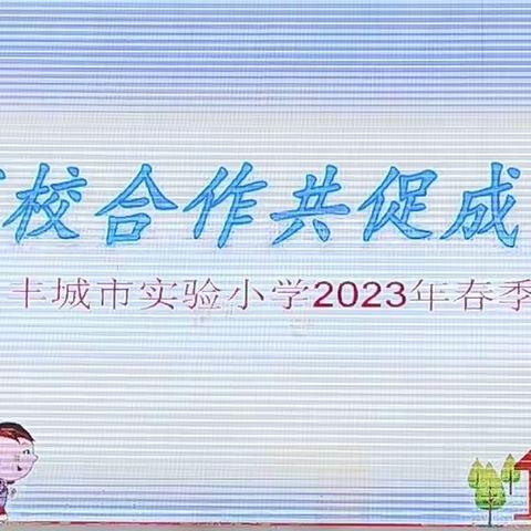 【水美家安   珍爱生命  远离溺水】——记丰城市实验小学2023年春季家长会