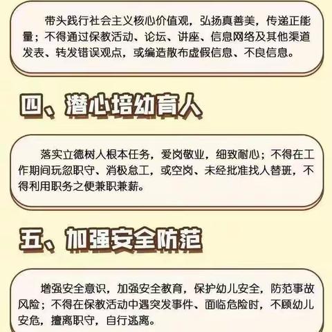 践行准则 锤炼师德——小博士幼儿园《新时代幼儿园教师职业行为十项准则》培训学习活动