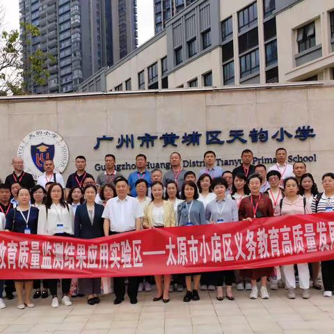 专家引领行有方 携手同行共远航——小店区中小学名校长办学治理能力现代化提升工程赴广州培训学习（副本）