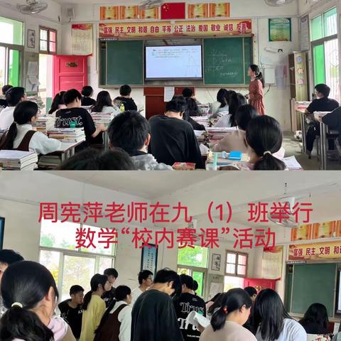 白雀三中数学组校内赛课活动