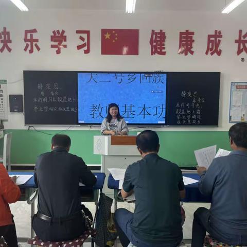 展技能，亮风采，强内功，促成长——大二号乡回族小学开展青年教师基本功大赛