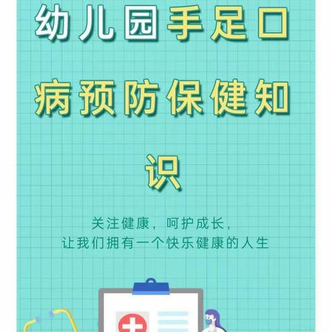 “预防先行，护幼成长”——榆林市横山区第五幼儿园预防手足口病知识宣传