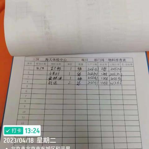 海关体检中心4.18号物料排查表