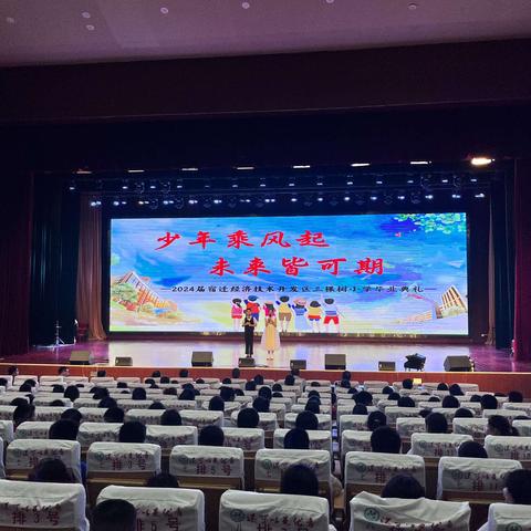 “情系母校 心追梦想”——2024 届西安市浐灞第十八小学毕业典礼